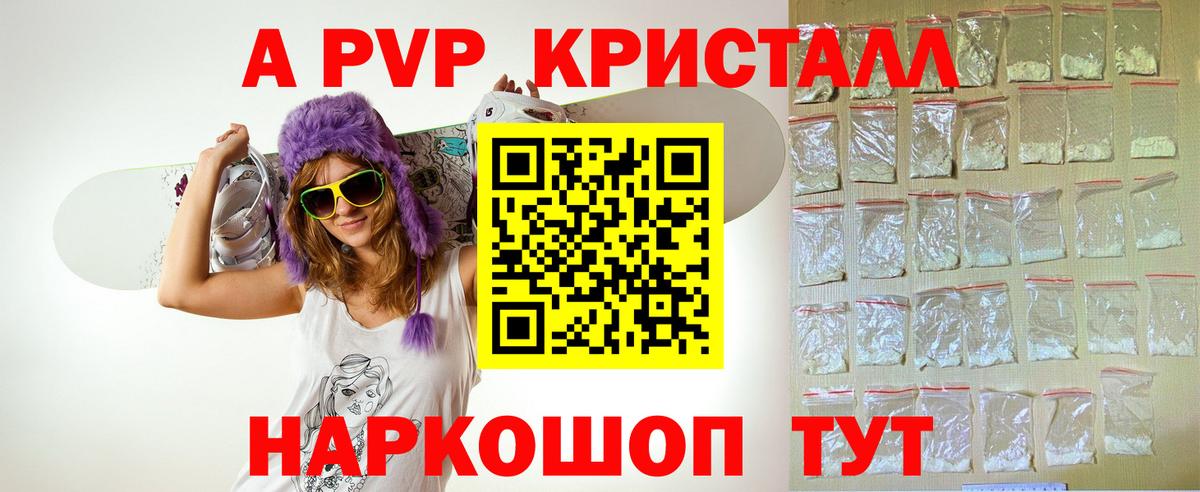 A-PVP Crystall Анапа