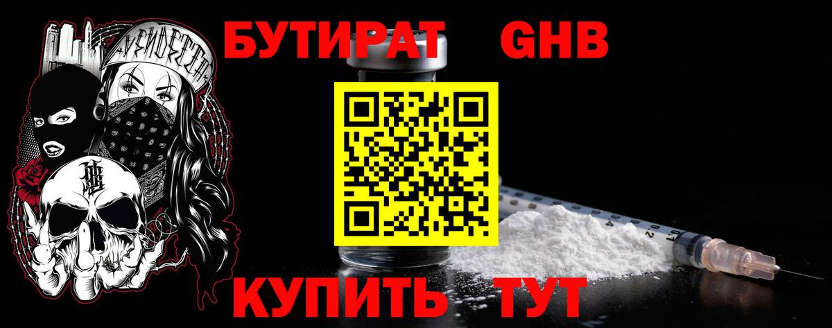 БУТИРАТ буратино Анапа