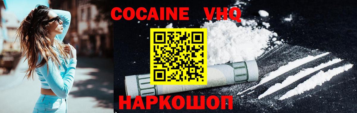 Cocaine VHQ Анапа