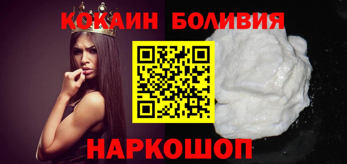 Кокаин Боливия  КОКАИН Колумбийский  Вход с VPN  Кокаин  Анапа 