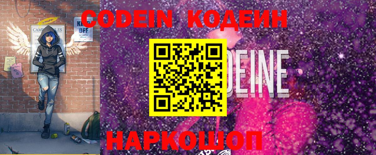 Codein напиток Lean (лин)  Кодеин напиток Lean (лин)  купить   Вход с VPN  Анапа 