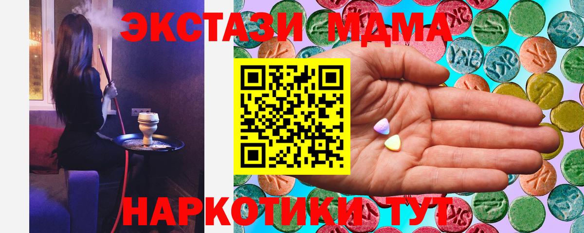 Экстази XTC  ЭКСТАЗИ  Ecstasy 280 MDMA  площадка наркотические препараты  Вход с VPN  Анапа 