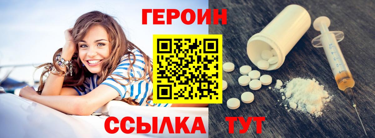 Анапа  ГЕРОИН  Вход с VPN  Героин белый 