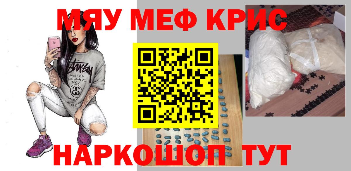 МЕФ  МЯУ-МЯУ мука  Вход с VPN  Анапа  Меф мяу мяу 