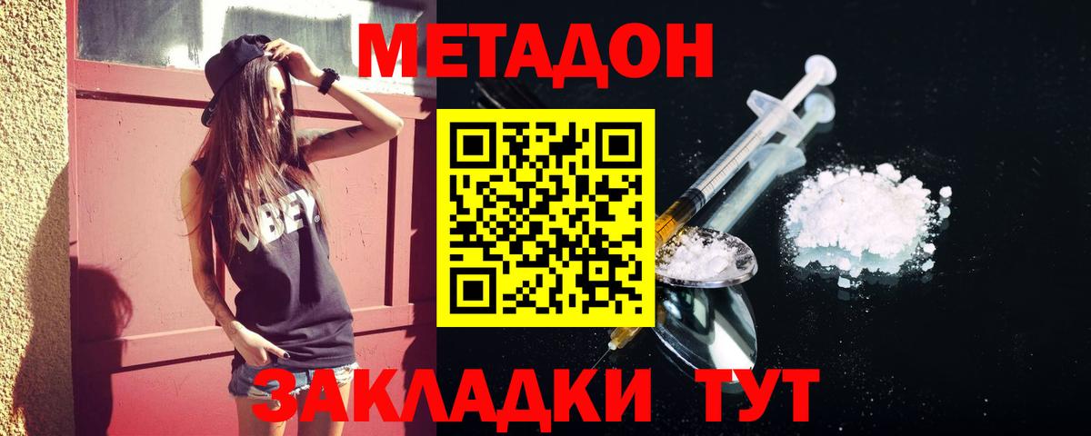 МЕТАДОН белоснежный  Метадон кристалл  Вход с VPN  Анапа 