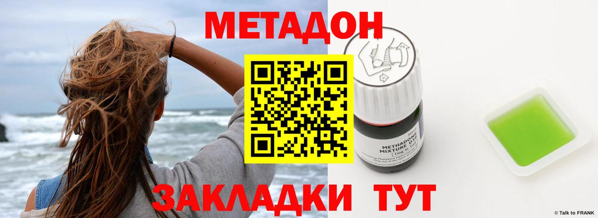 Метадон VHQ Анапа